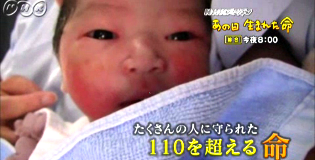 311東日本大震災、被災地で誕生した110の新しい命。ＮＨＫスペシャル「あの日　生まれた命」。