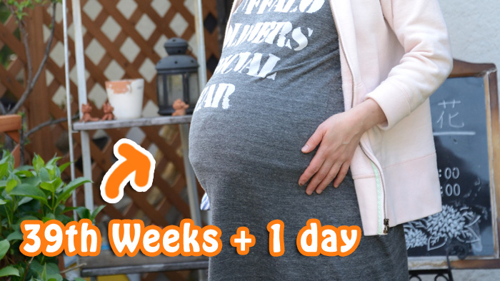 妊娠39週目と1日の大きなお腹
