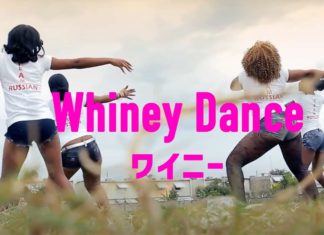 ワイニーダンス (Whiney Dance)