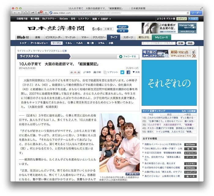 10人の子育て　大阪の助産師ママ、「細腕奮闘記」：日本経済新聞