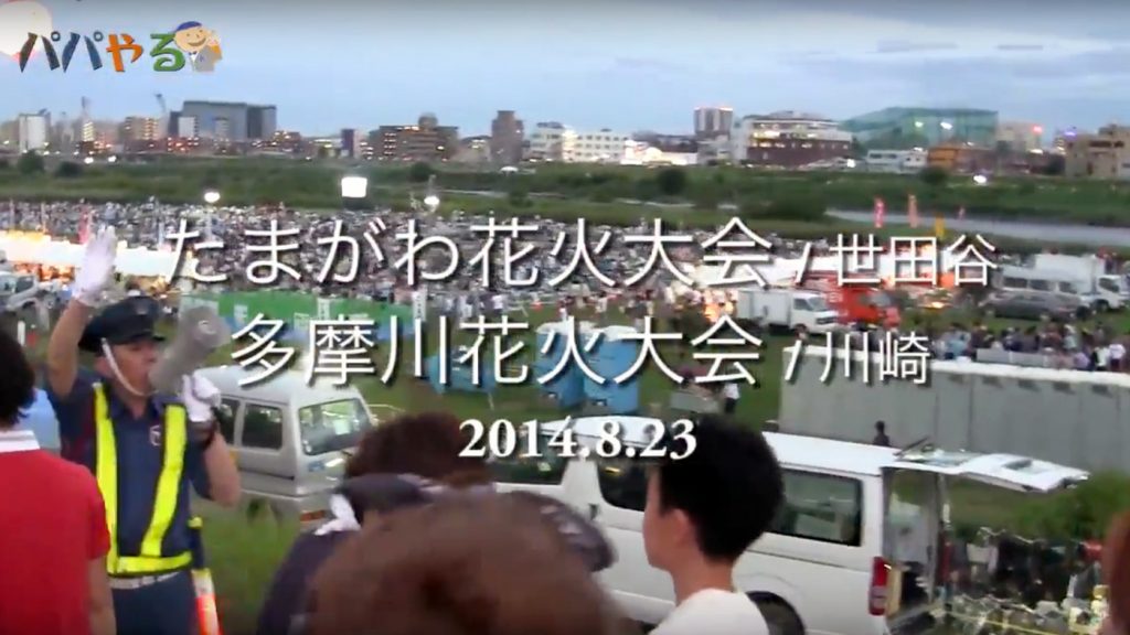 多摩川花火大会、河川敷のようす