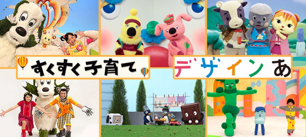 赤ちゃんが生まれたら見ておきたい、NHK子供向け番組。おすすめ厳選12番組！
