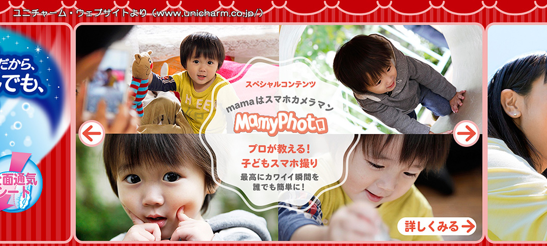スマホで簡単に子供のカワイイ瞬間を撮る方法。プロカメラマン松井良寛さんがマミーポコで直伝。