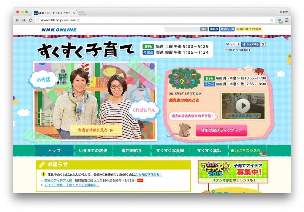 NHK「すくすく子育て」ウェブサイト