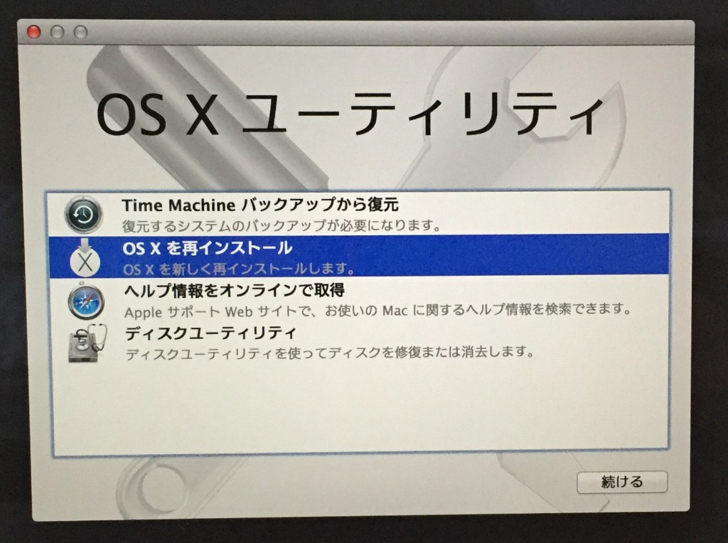 Max OS X ユーティリティは、こんな画面。
