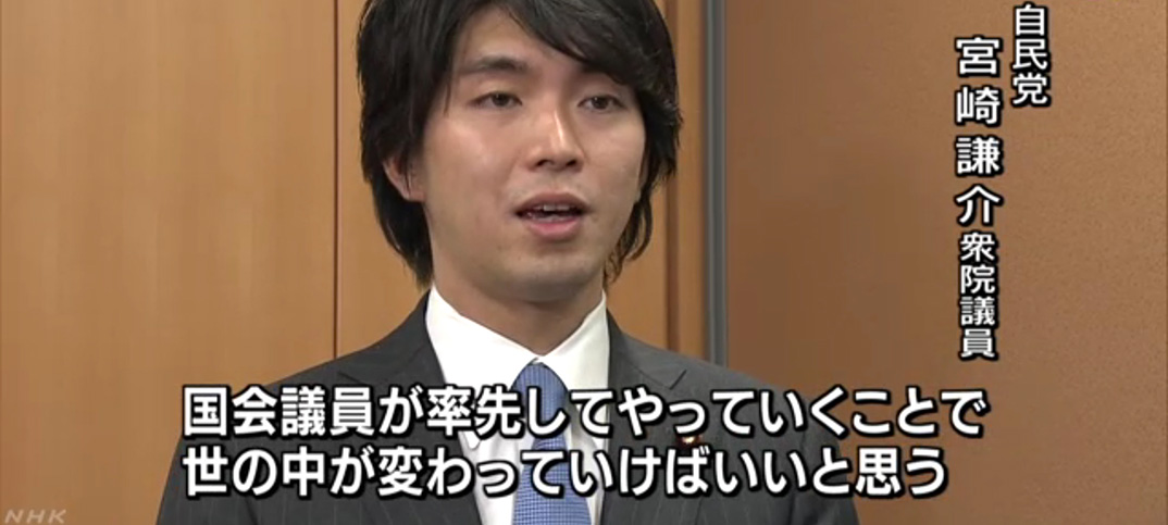 男性国会議員の宮崎謙介さんが、1〜2ヶ月間の育休を検討。「そんなに国会を休むなんて前例がない！」と驚かれる。