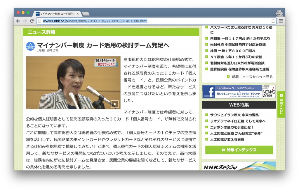 画像参照元：マイナンバー制度 カード活用の検討チーム発足へ：NHK NEWS WEB