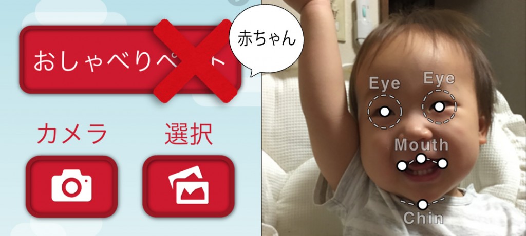 面白系スマホアプリ「おしゃべりペット」を人間の赤ちゃんに使うと……しゃべります！笑