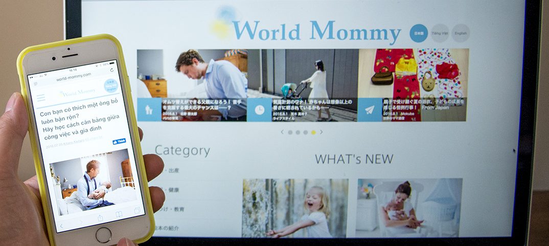 パパやる世界進出！　英語、ベトナム語の3ヶ国語で伝える子育てサイト「World Mommy」本日オープン