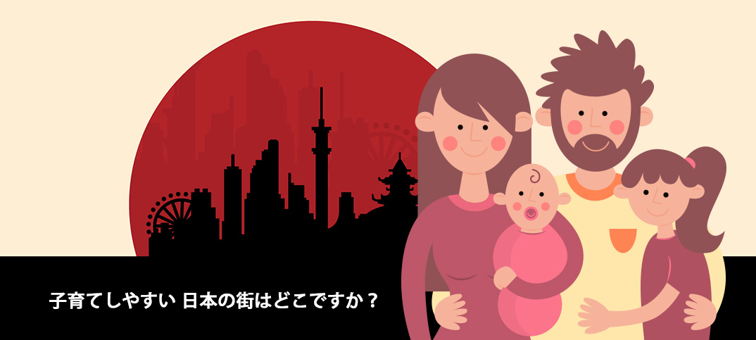 子育てがしやすい街、次世代育成環境ランキング発表。総合トップは北九州市、函館市、東京・千代田区