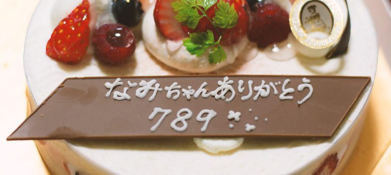 結婚7年8ヶ月9日記念日のケーキ