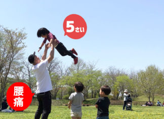 子育て中の腰痛は辛いよ。病院で「抱っこ」「たかいたかい」のアドバイスを頂きました 公園で、腰痛のパパが子ども達を次々にたかいたかい
