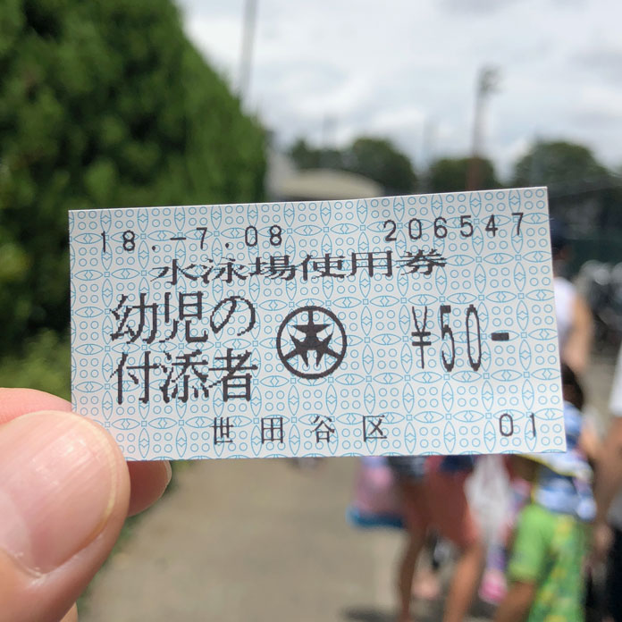 50円の切符