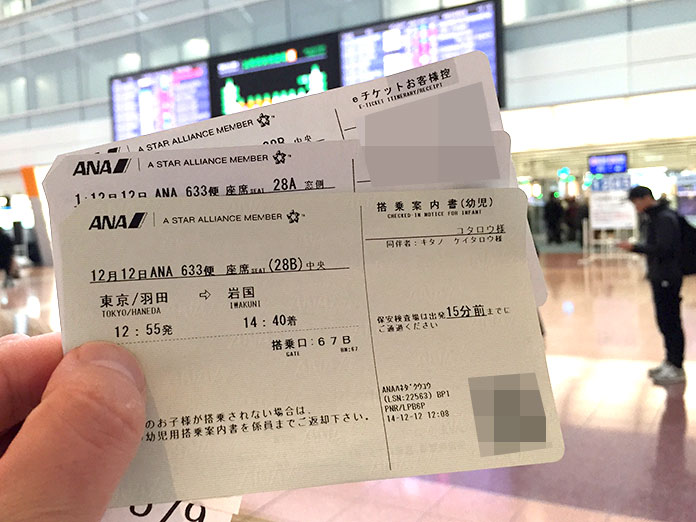 ANAの航空チケット 東京/羽田から山口/岩国へ