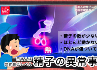 精子力クライシス、NHKが男性不妊を特集。自然妊娠しずらい原因と改善方法 NHKスペシャル「ニッポン“精子力”クライシス」を見て驚く男女