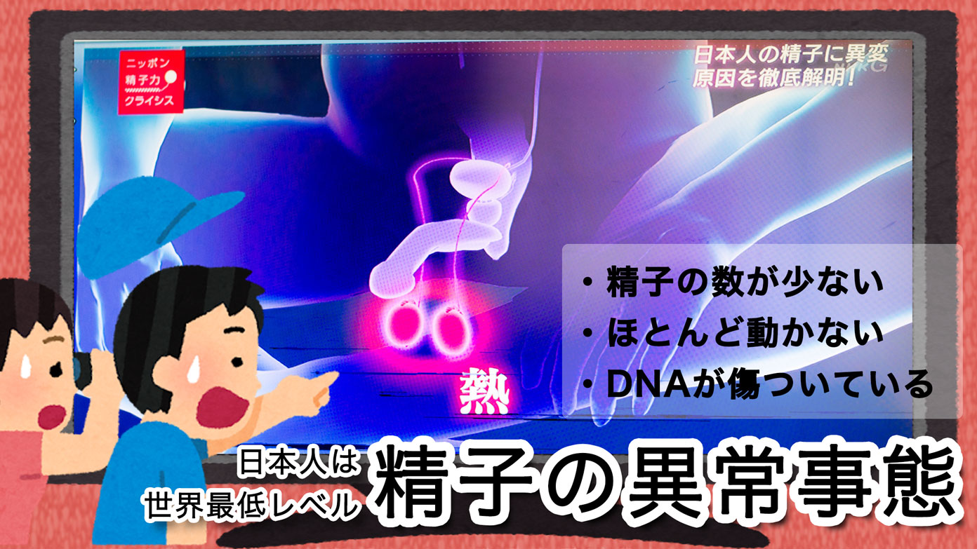 精子力クライシス、NHKが男性不妊を特集。自然妊娠しずらい原因と改善方法 - パパやる