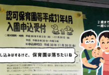 認可保育園にわざと落ちたい! 育休を2年に延長するため、不承諾通知書・保留通知書を手に入れたい親が続出 赤ちゃんを抱いたママとパパ「申し込みはするけど、保育園落ちたいね」