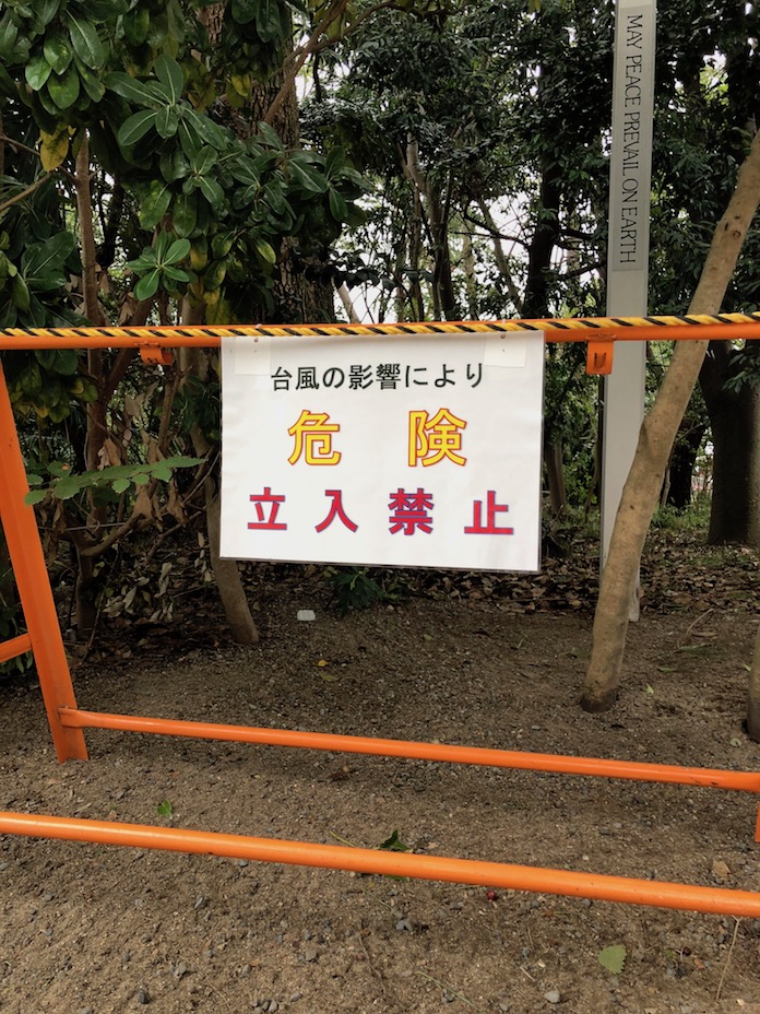 弥栄神社（岸和田市）看板　台風の影響により危険　立入禁止