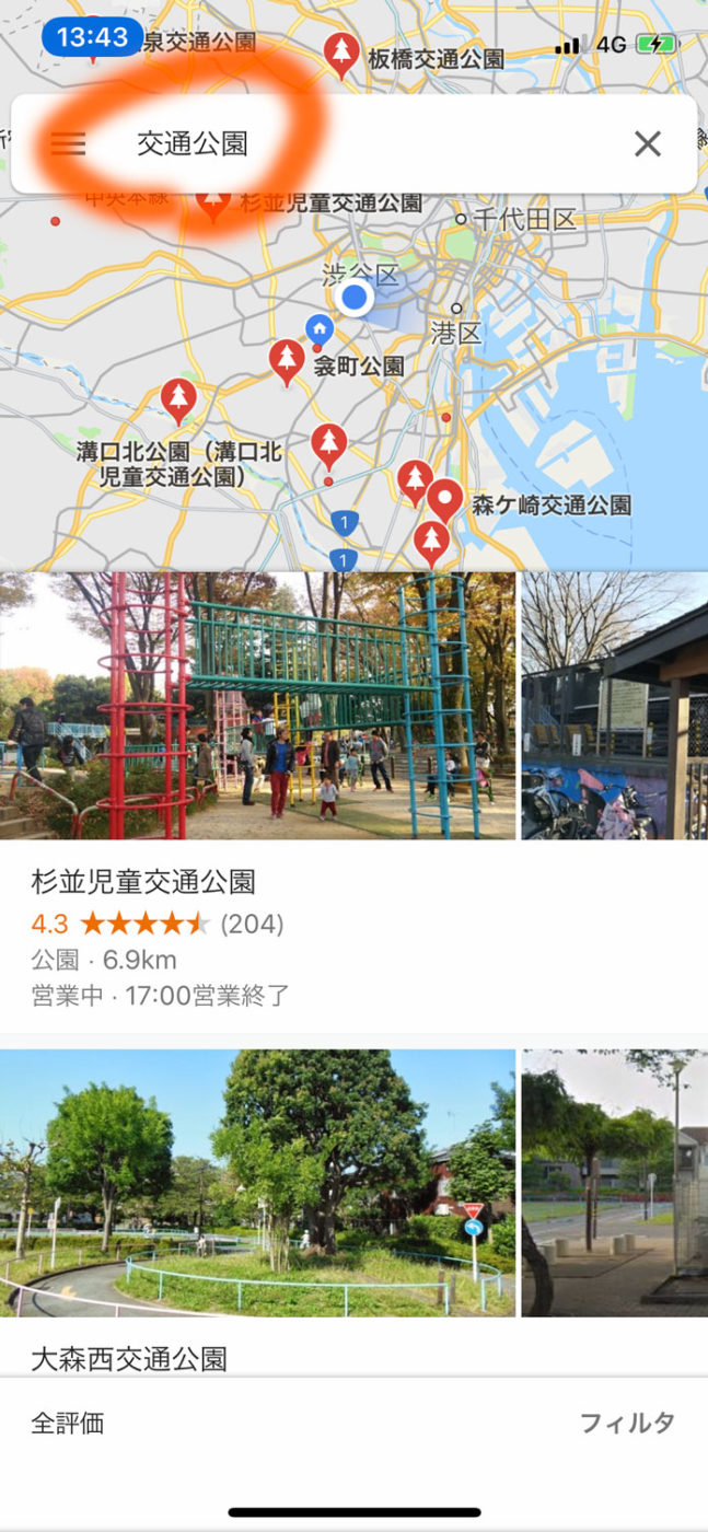 グーグルマップで「交通公園」を検索