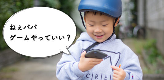 スマホを持ってゲームをする子ども