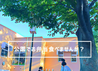 公園でお弁当食べませんか? ただ集まるだけで、子どもも大人も楽しいよ 公園の木の下で遊ぶ子ども達