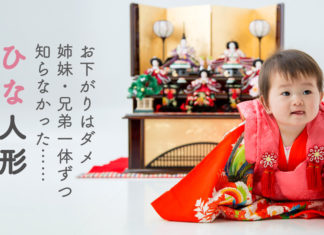 ひな人形と女の子「お下がりはダメ、姉妹・兄弟一体ずつ。知らなかった……」