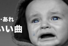 音楽を聴いて、赤ちゃんが泣き止んだ