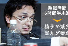 睡眠不足は男性不妊の原因になる。6時間半以下で精子の数が2割減、睾丸の萎縮も 寝不足で仕事をする男性