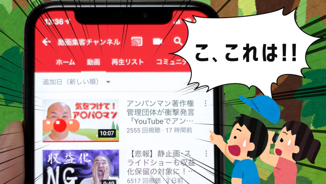 キッズ向けyoutuber要注意 アンパンマンのおもちゃを使った動画 著作権的には許可できない パパやる