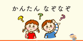 簡単なぞなぞ 4歳、5歳、6歳向け　パパやる for kids