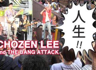 CHOZEN LEE and THE BANG ATTACK 人生 おもいっきりジャンプ