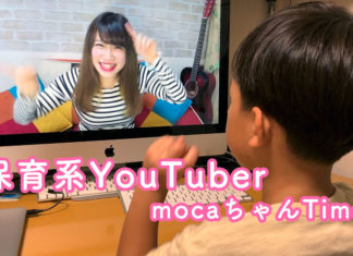 保育系YouTuber mocaちゃんTime