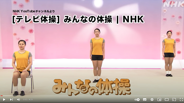 みんなの体操（テレビ体操）NHK