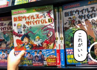 5歳児にも読み聞かせできた！ マンガ「新型ウイルスのサバイバル」