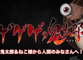 【ゲゲゲの鬼太郎】新型コロナウイルス、子ども向け感染予防動画