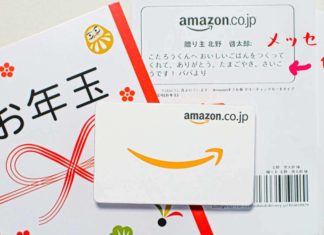 お年玉デザインのAmazonギフト券 メッセージ付き