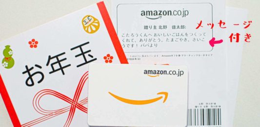 お年玉デザインのAmazonギフト券 メッセージ付き