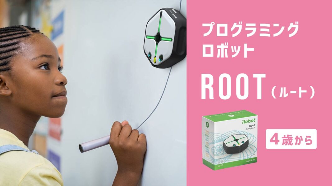 プログラミングロボット Root（ルート） 4歳から