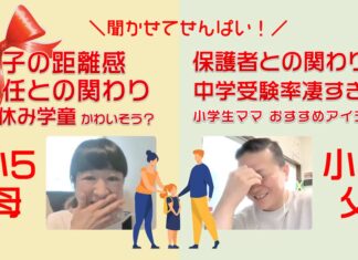 聞かせて先輩！ 小学1年生の父親の悩みを、小5ママに相談