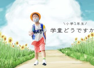 学童に通う 小学1年生