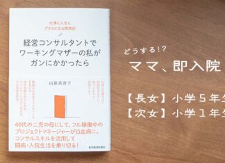 どうする!? ママが即入院！ 長女は小学5年生、次女は小学1年生