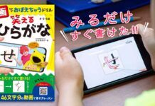 「動画でおぼえちゃうドリル 笑えるひらがな」で勉強する子ども