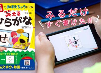 「動画でおぼえちゃうドリル 笑えるひらがな」で勉強する子ども