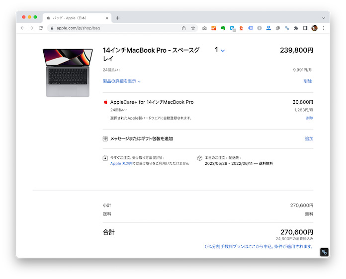 Apple Store 学割なしで購入