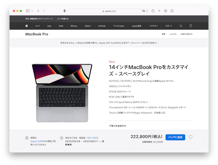 MacBook Pro 14インチ（学割）
