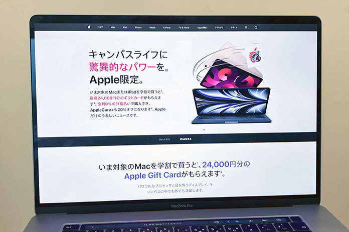 いま対象のMacを学割で買うと脚注1、24,000円分のApple Gift Cardがもらえます