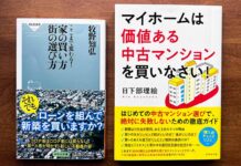 子どもが成長して家が手狭に。家の買いどき・借りどきはいつ? 牧野 知弘「ここまで変わる! 家の買い方 街の選び方」 日下部 理絵「マイホームは価値ある中古マンションを買いなさい!」
