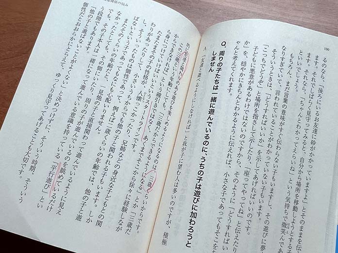 須賀義一・著『保育士おとーちゃんの「心がラクになる子育て」』