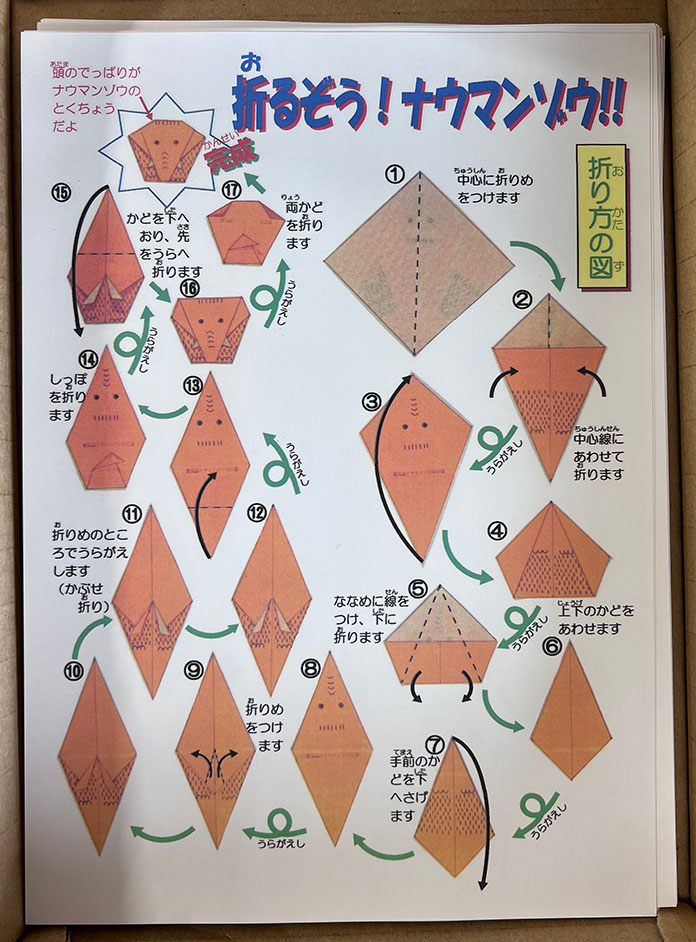 ナウマンゾウ 折り紙の折り方