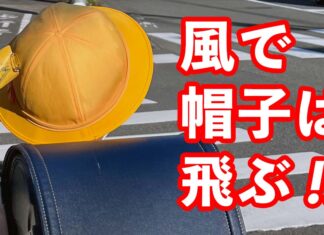 小学生の黄色の通学帽「風で帽子は飛ぶ！」